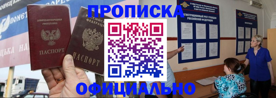 прописка штамп в Орле