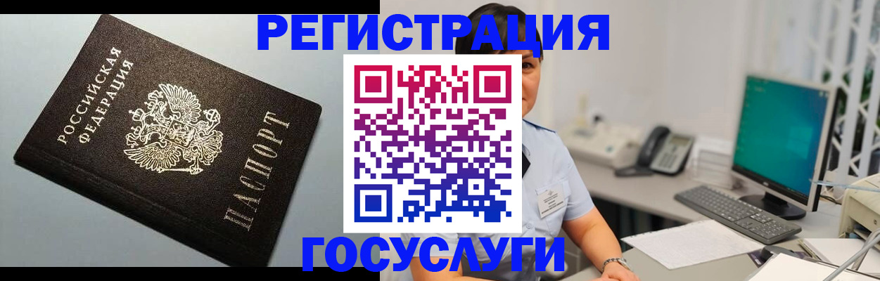 временная регистрация поиск в Орле
