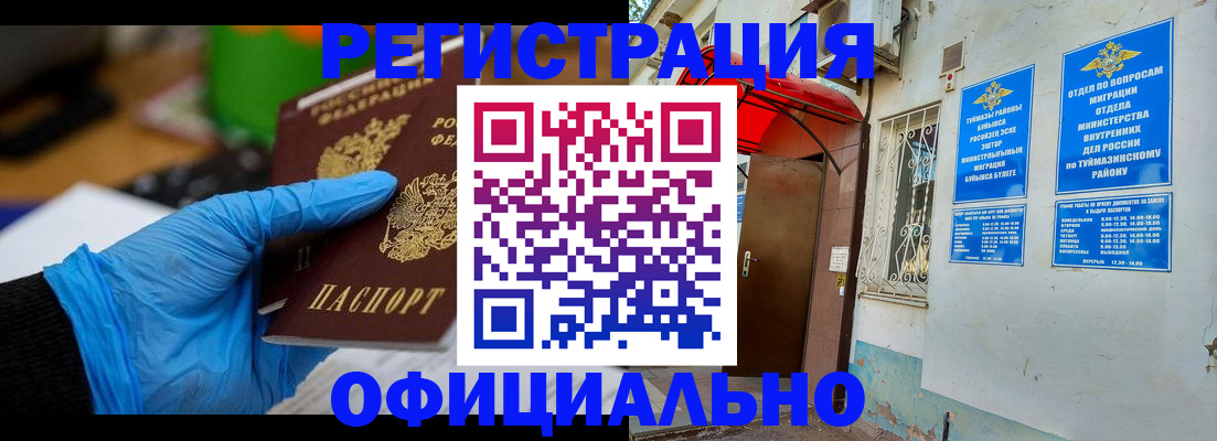 прописка в Орле