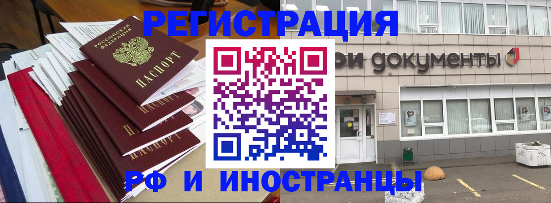 временная регистрация купить в Орле