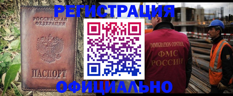 временная регистрация купить в Орле